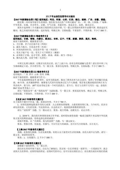 2017-2012年全国各地高考作文题汇总(校对版)
