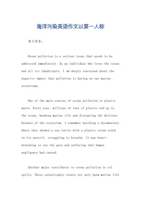 海洋污染英语作文以第一人称