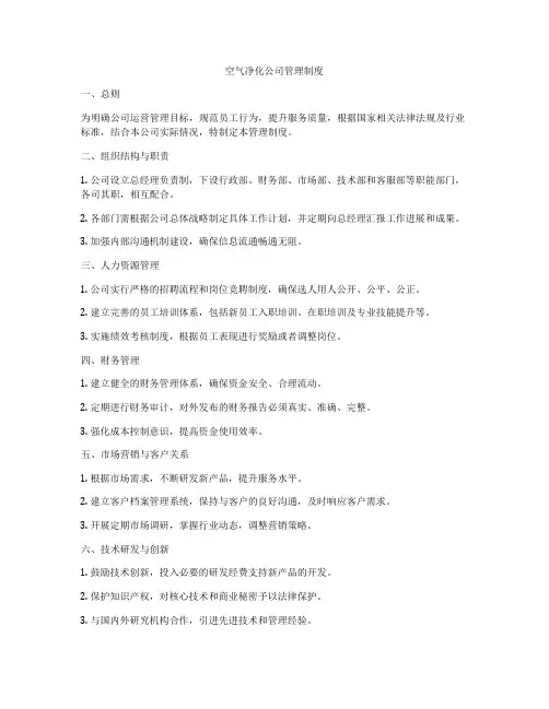 空气净化公司管理制度