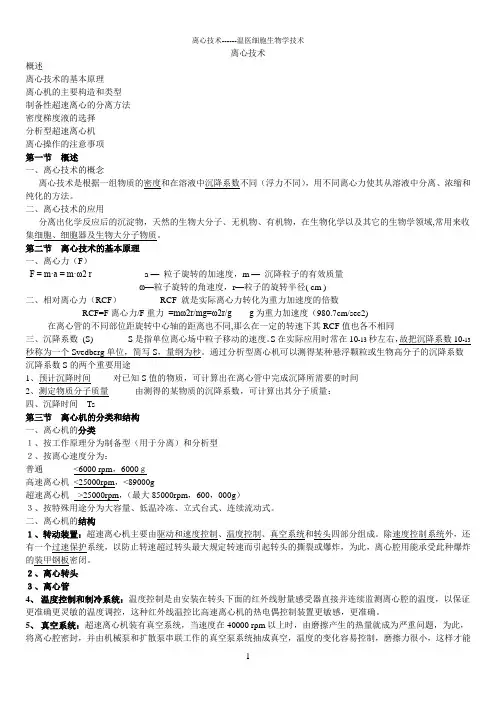 离心技术(课件)