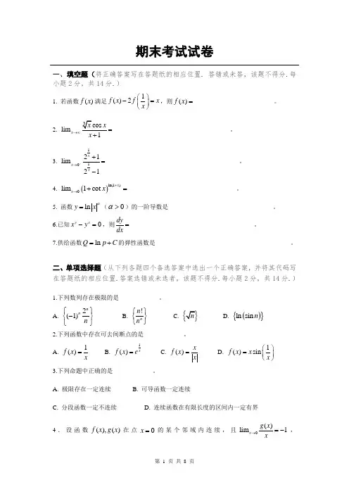河海大学微积分试卷及答案
