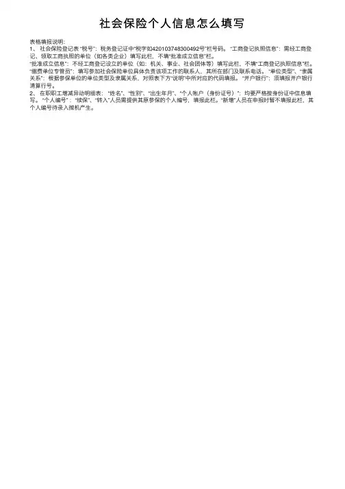 社会保险个人信息怎么填写
