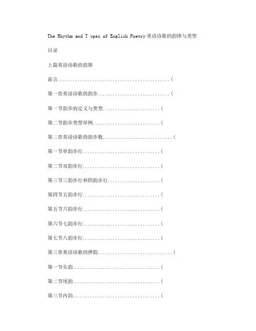 英语诗歌的韵律与类型.