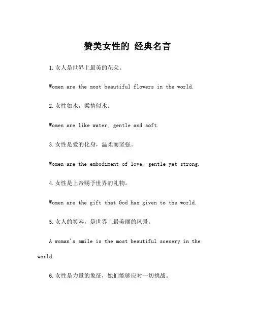 赞美女性的 经典名言