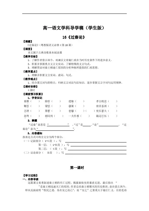 高中语文必修4第16课《过秦论》导学稿(学生版)