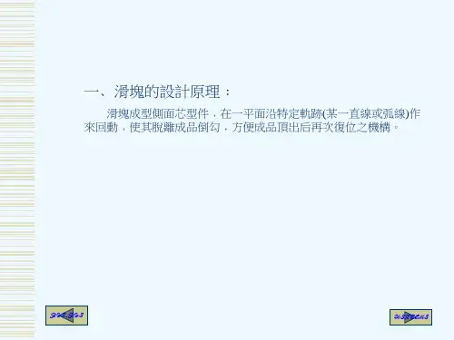 滑块结构(模具设计材料)