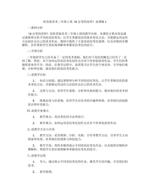桂美版美术二年级上册《6会变的花样》说课稿1