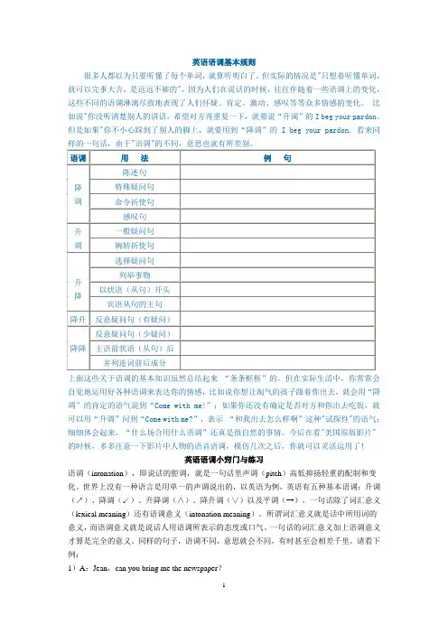 英语语调基本规则