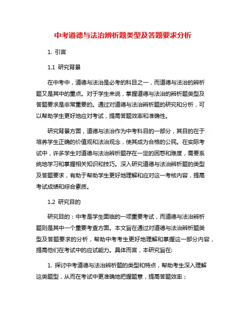 中考道德与法治辨析题类型及答题要求分析