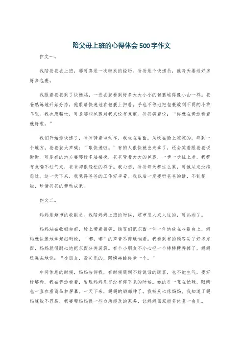陪父母上班的心得体会500字作文