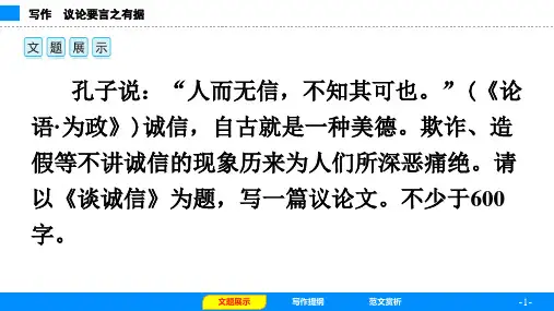 2023年秋季部编版九年级上册语文第三单元写作议论要言之有据