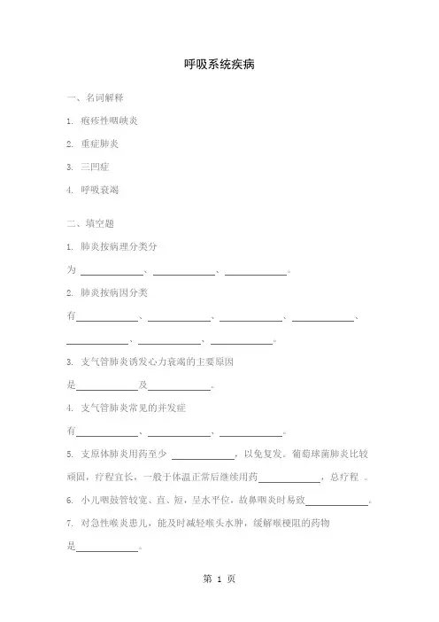 9儿科试题呼吸系统疾病18页