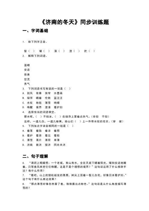 七年级语文统编教材济南的冬天同步练习