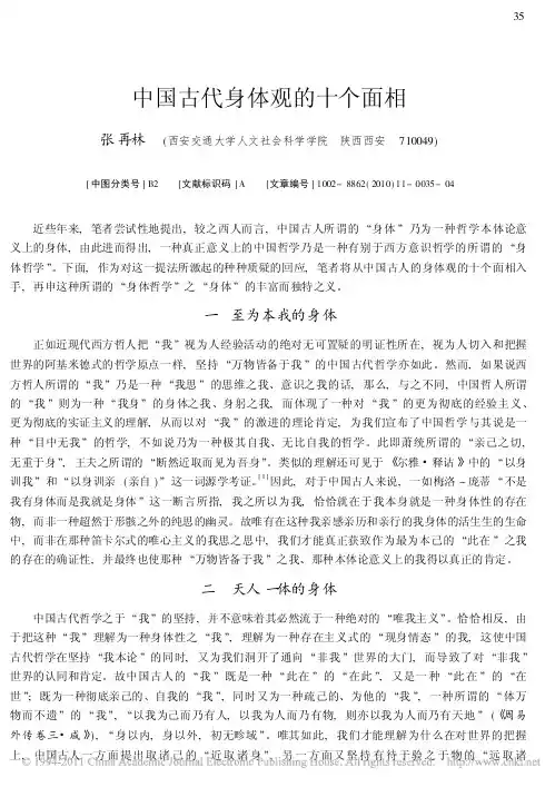 中国古代身体观的十个面相