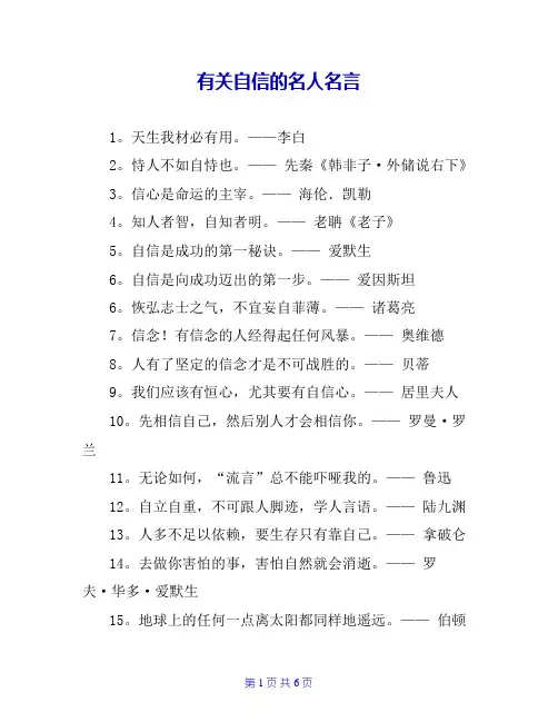 有关自信的名人名言