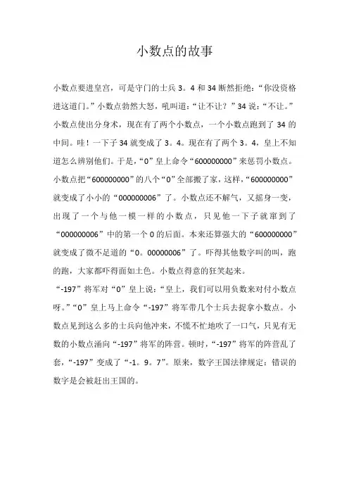三年级想象小数点的故事