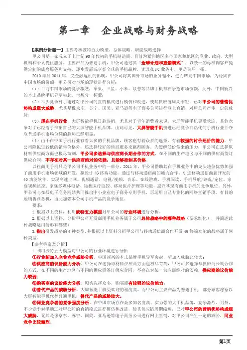 高级会计实务案例-企业战略与财务战略