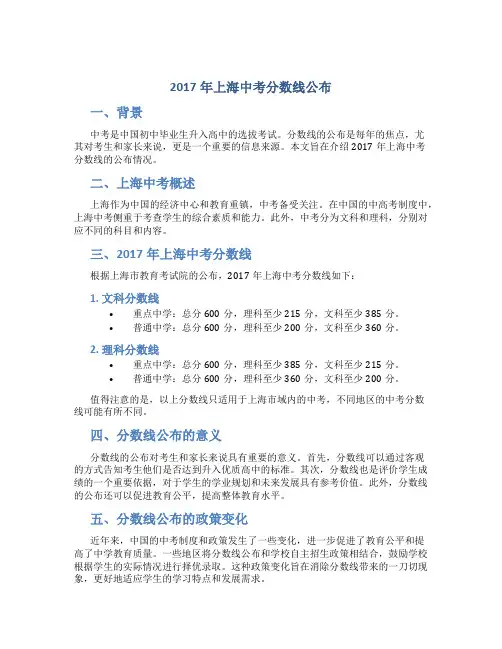 2017年上海中考分数线公布