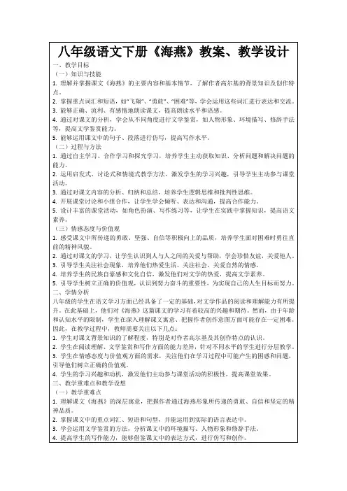 八年级语文下册《海燕》教案、教学设计