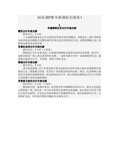 2018年全国高考英语新课标卷1阅读A译文