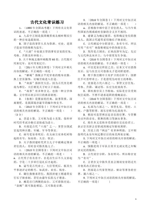 古代文化常识题 最全