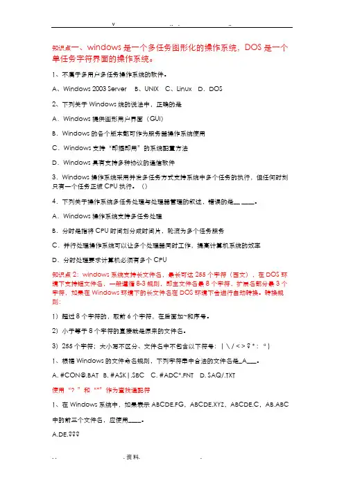 江苏专转本操作题知识点