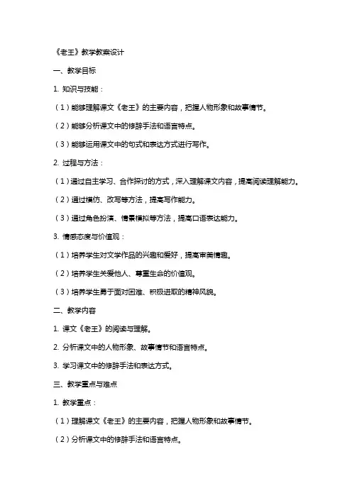 《老王》教学教案设计
