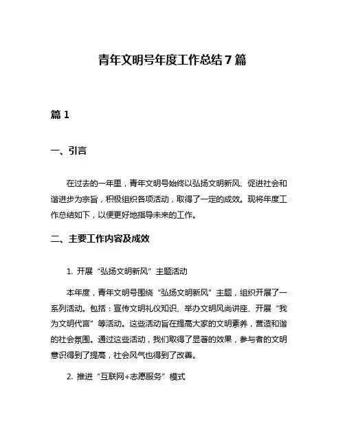 青年文明号年度工作总结7篇