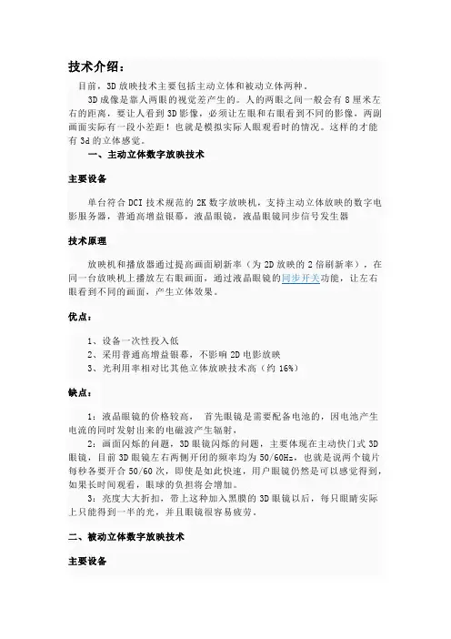 放映常识 Microsoft Word 文档 (2)