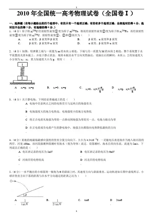 2010年全国统一高考物理试卷(全国卷Ⅰ)及解析