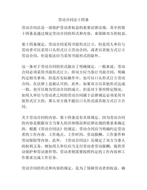 劳动合同法十四条