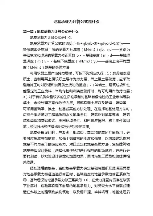 地基承载力计算公式是什么