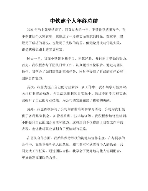 中铁建个人年终总结