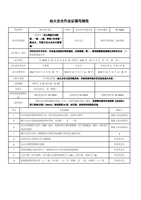 动火安全作业证填写范本