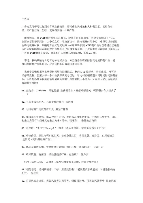 广告词