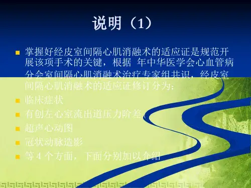 梗阻性肥厚型心肌病经皮室间隔心肌消融术——适应证