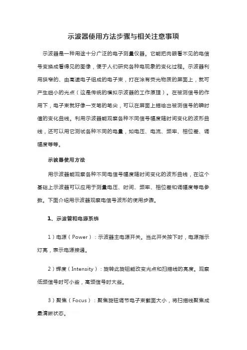 示波器使用方法步骤与相关注意事项