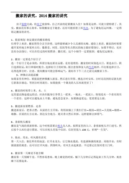 搬家的讲究