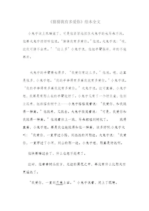 猜猜我有多爱你