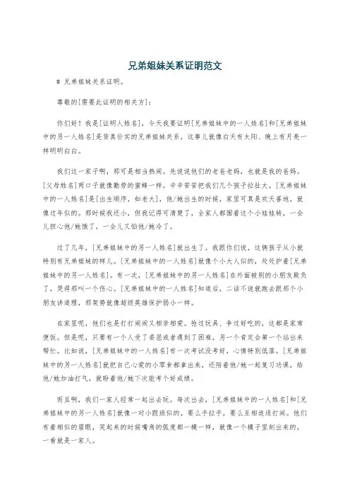 兄弟姐妹关系证明范文