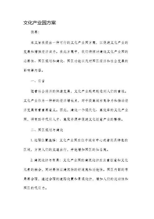 文化产业园方案