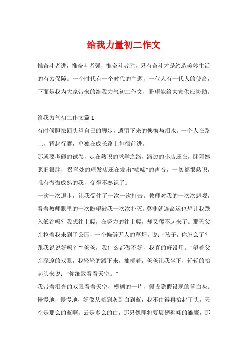 给我力量初二作文