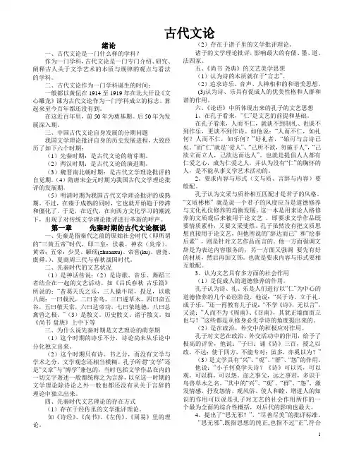 古代文论