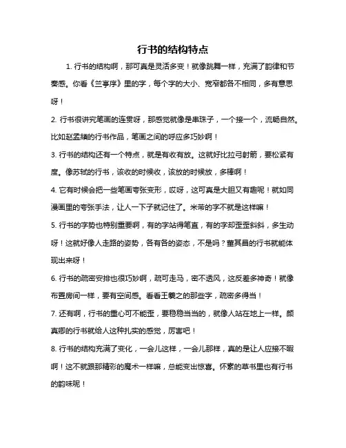 行书的结构特点