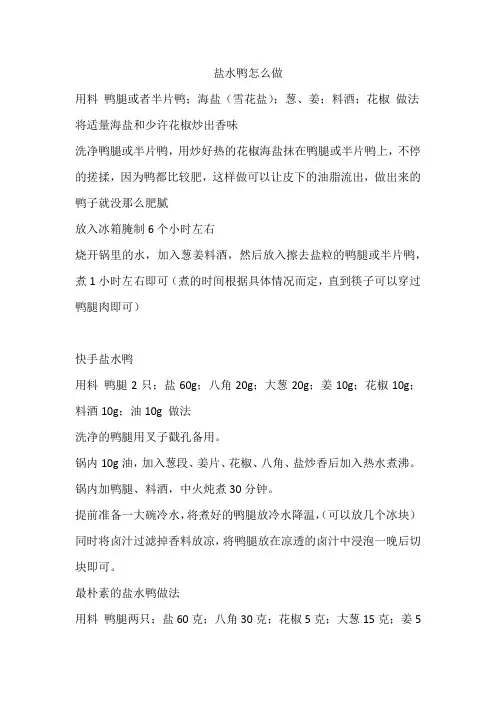 盐水鸭怎么做