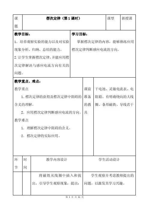 《楞次定律》优质课比赛教学设计