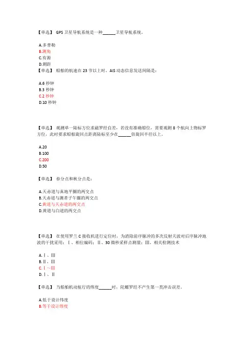 航海学2011年机考真题