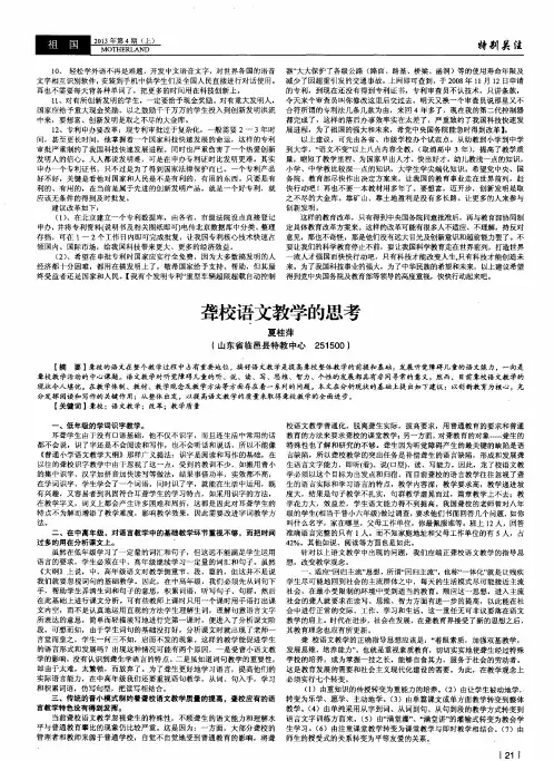 聋校语文教学的思考