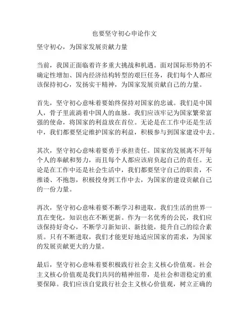 也要坚守初心申论作文