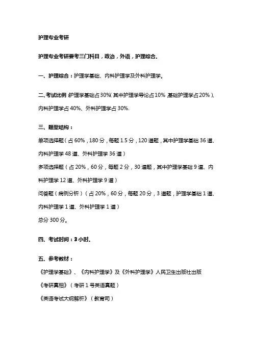 护理学专业考研方向和前景